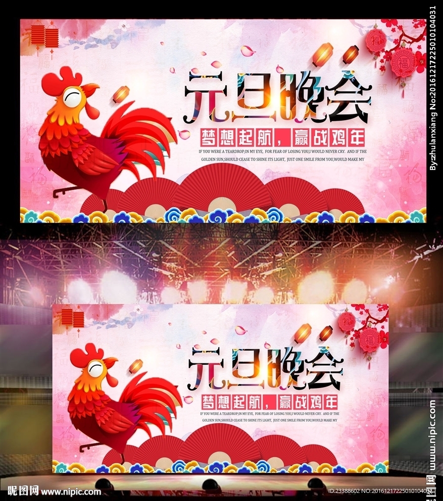 鸡年元旦晚会背景