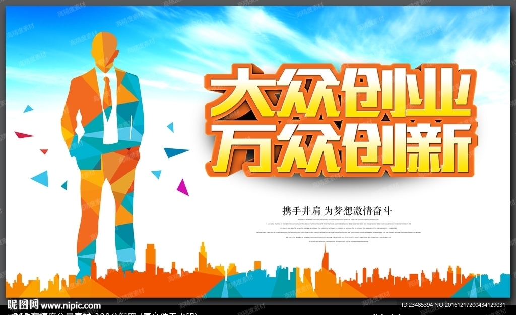 创业海报