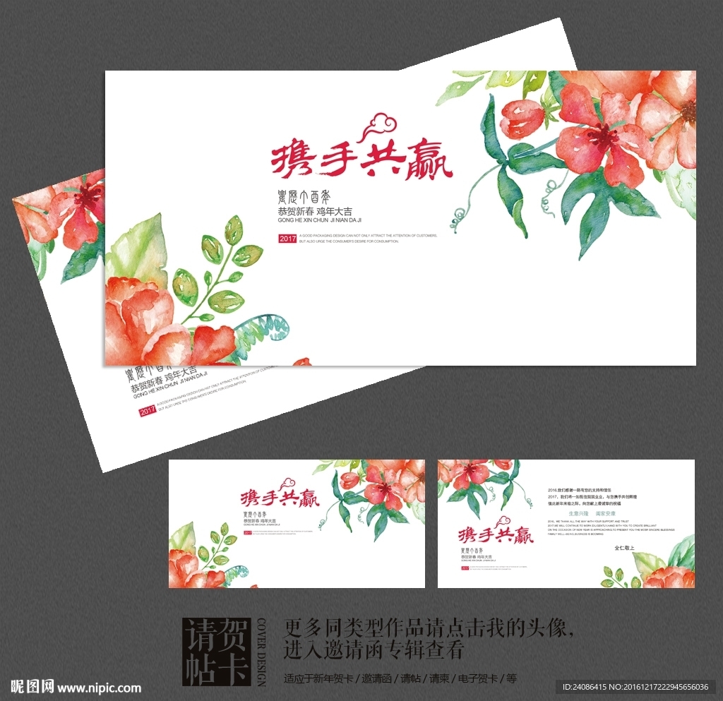 携手共赢2017新年贺卡设计
