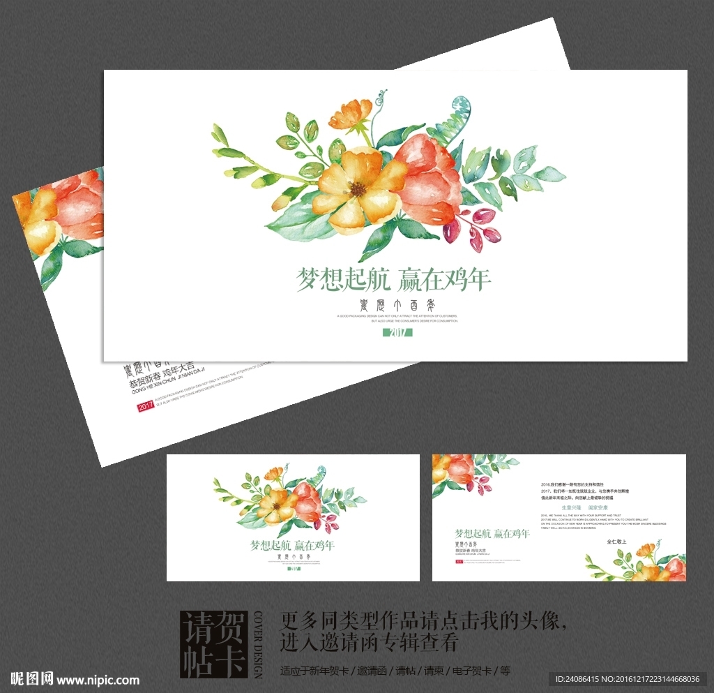 水墨艺术花卉2017新春贺卡