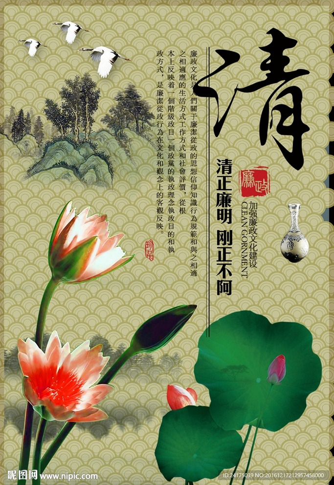 清正廉明
