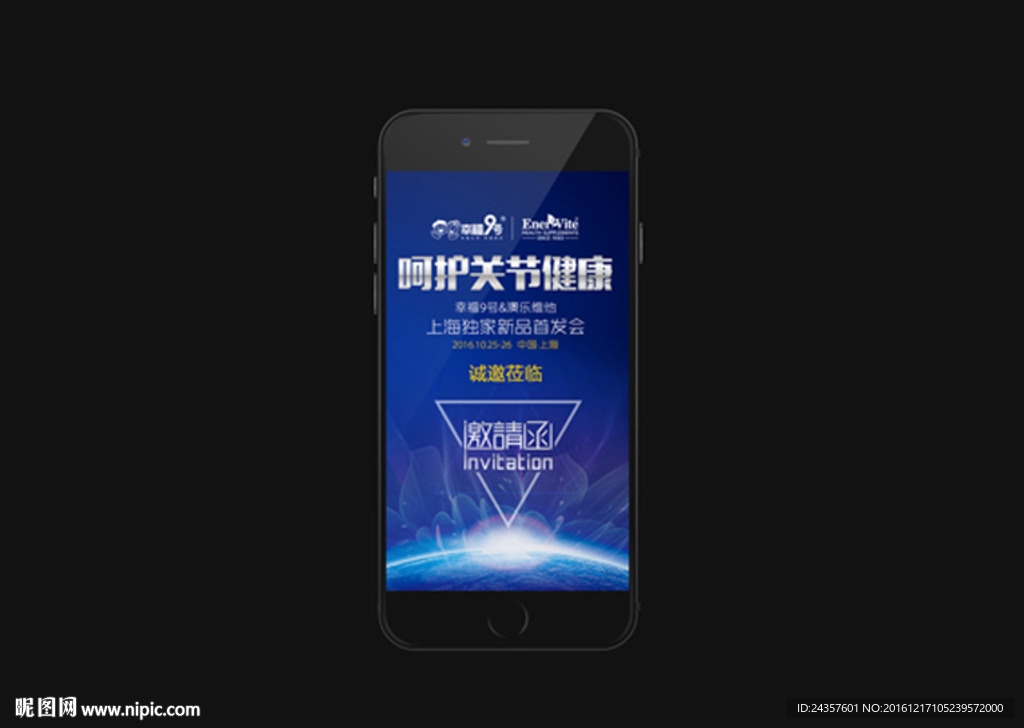 邀请函