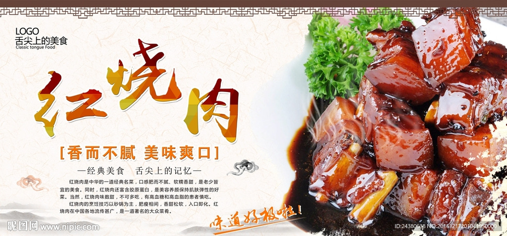 红烧肉