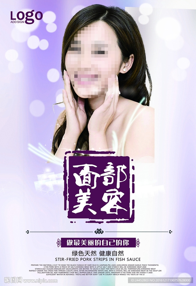 面部美容