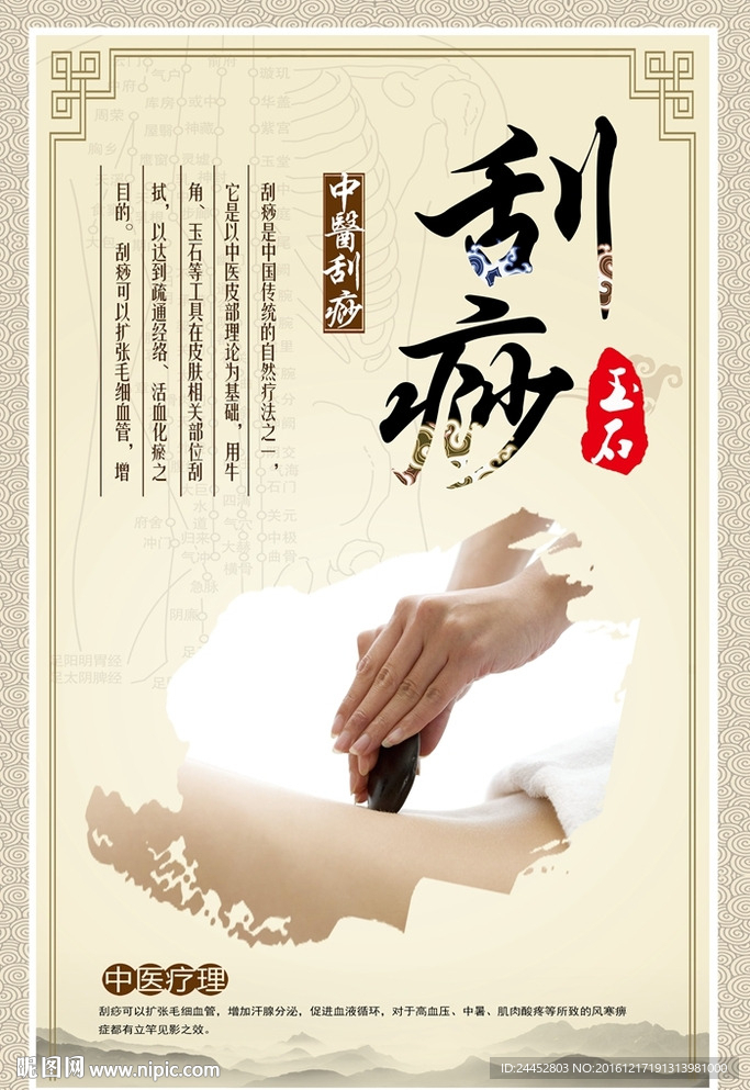 刮痧