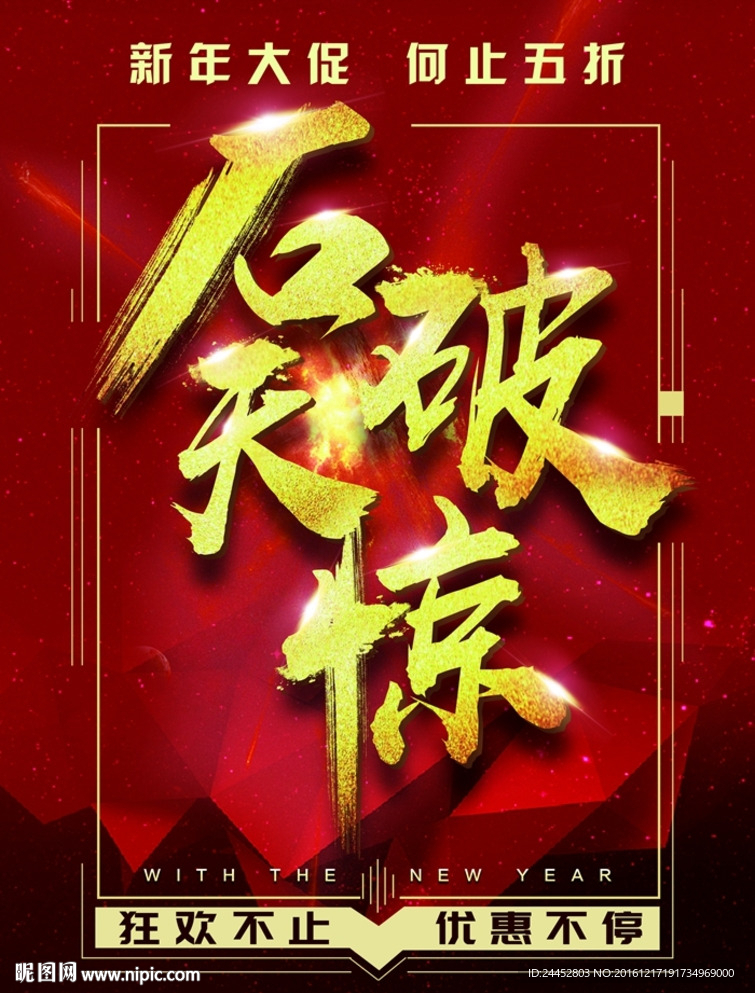 新年优惠