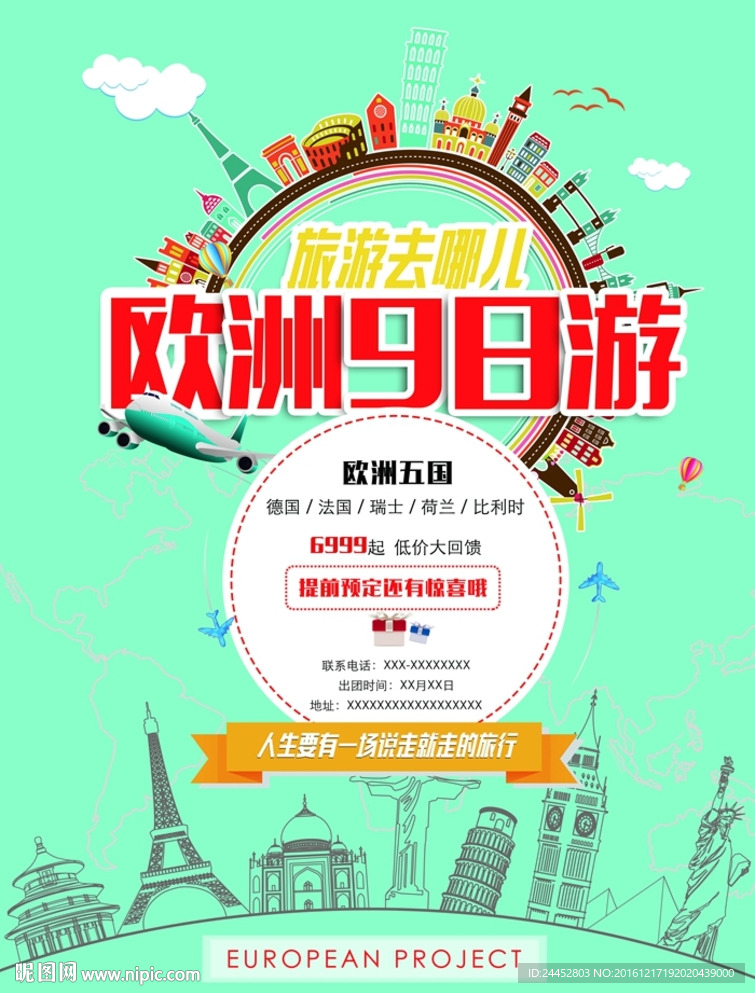 欧洲游