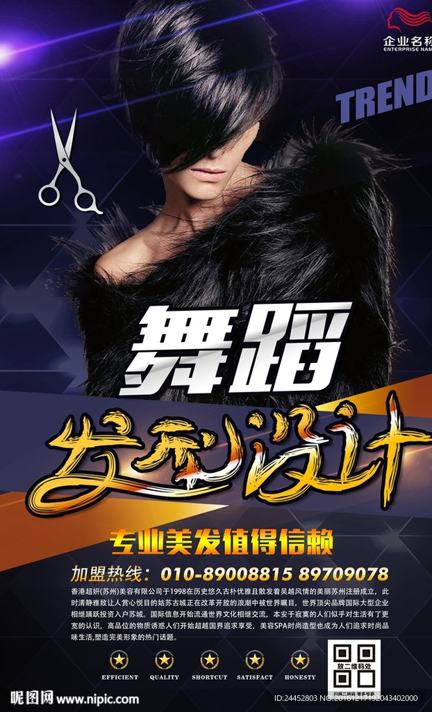 发型设计