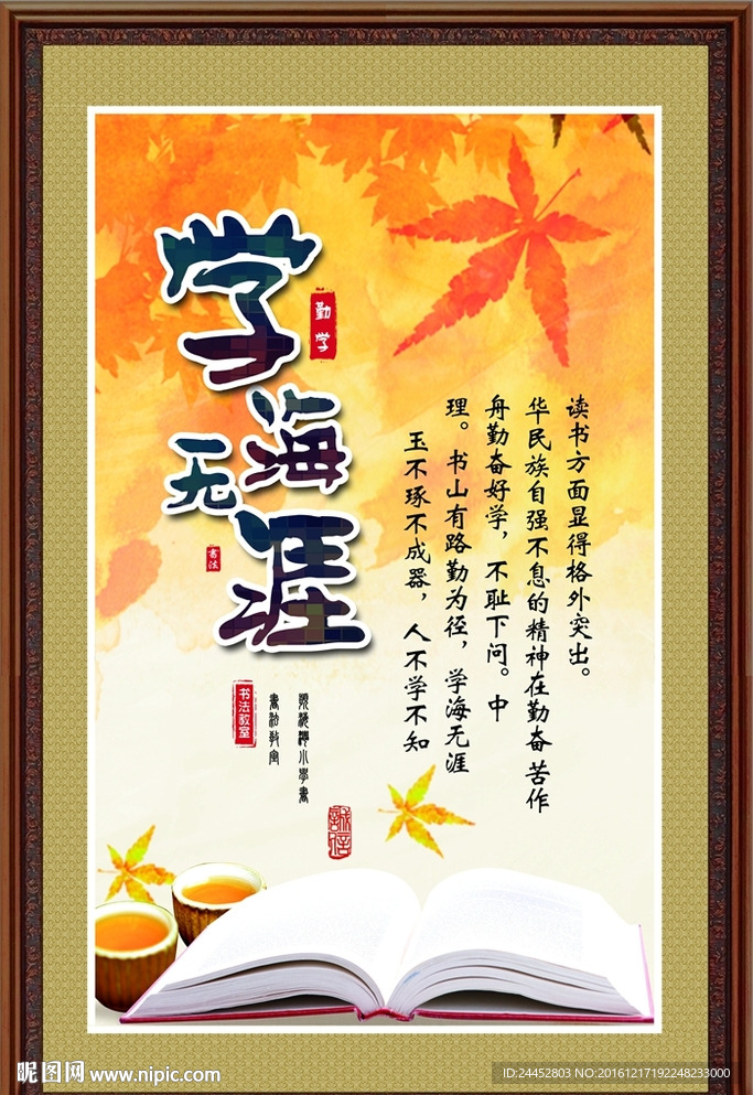 学海无涯