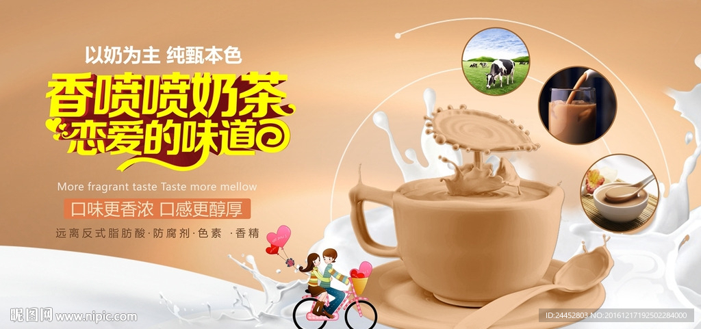 奶茶