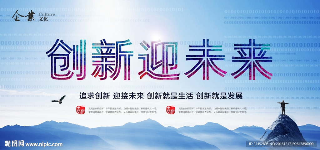 创新