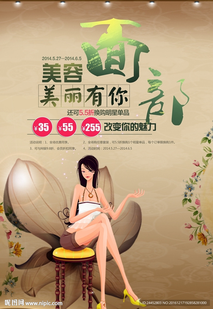美容