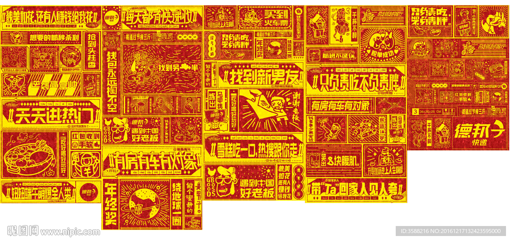 红黄复古网络流行语插图插画