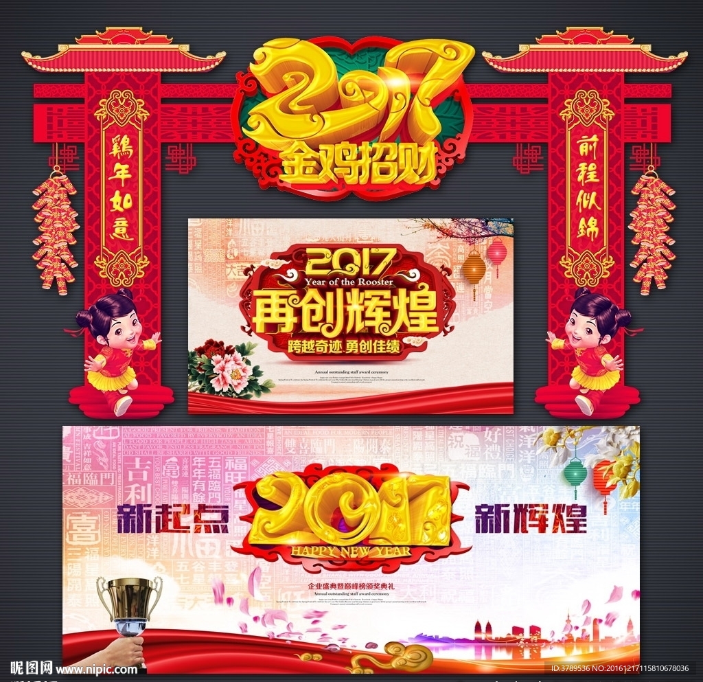 2017门楼