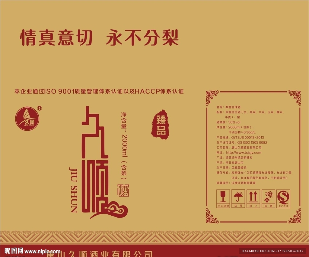 白酒牛皮纸箱展开图