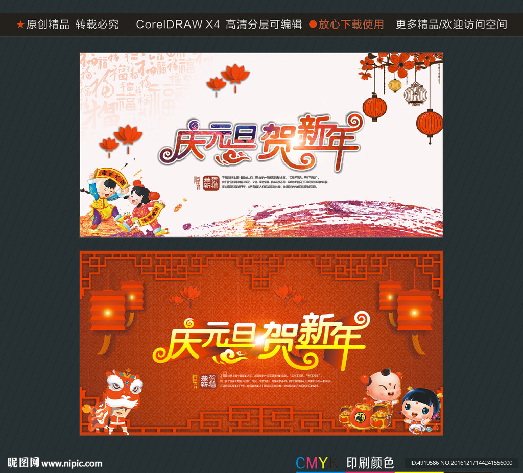 庆元旦 贺新年