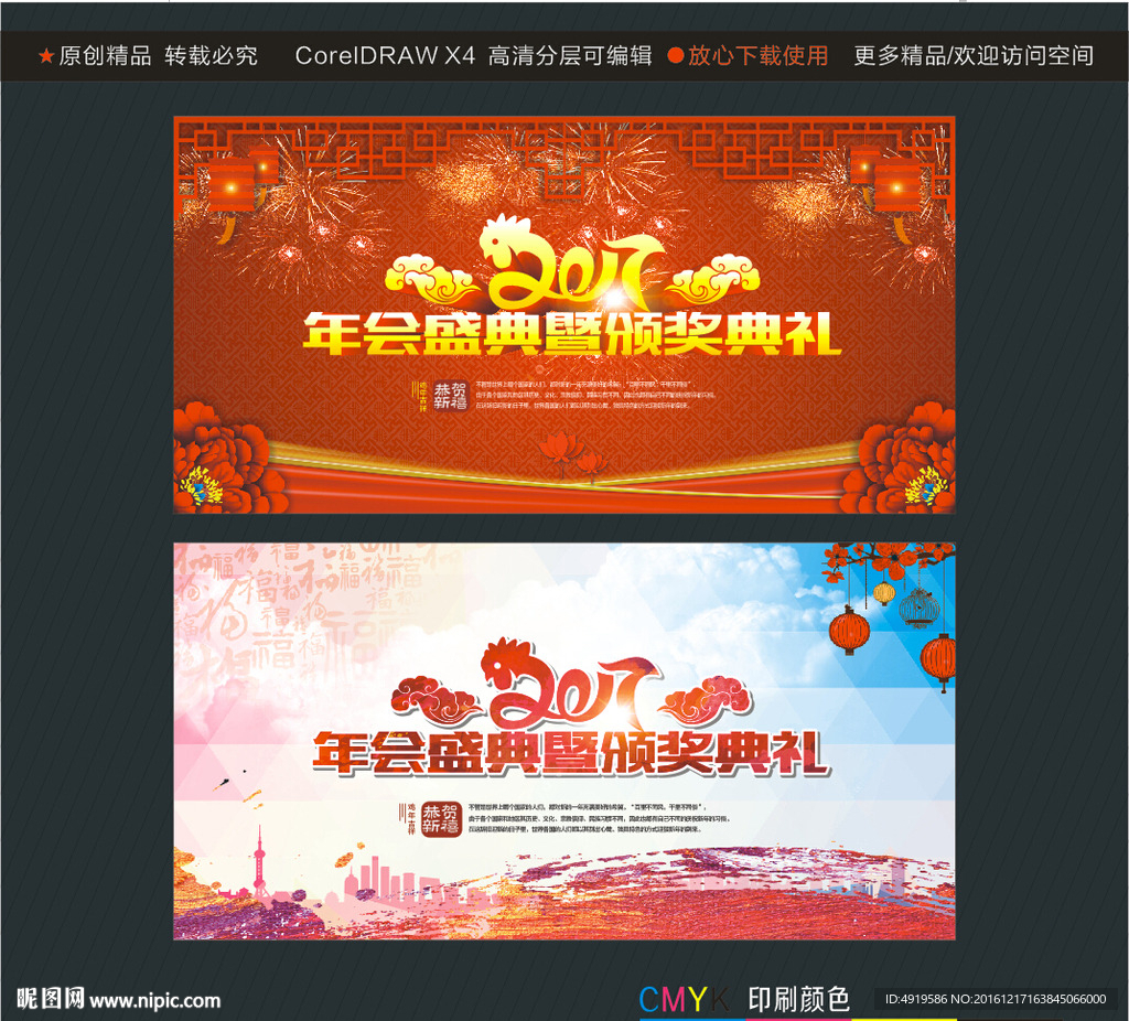 年会盛典暨颁奖典礼
