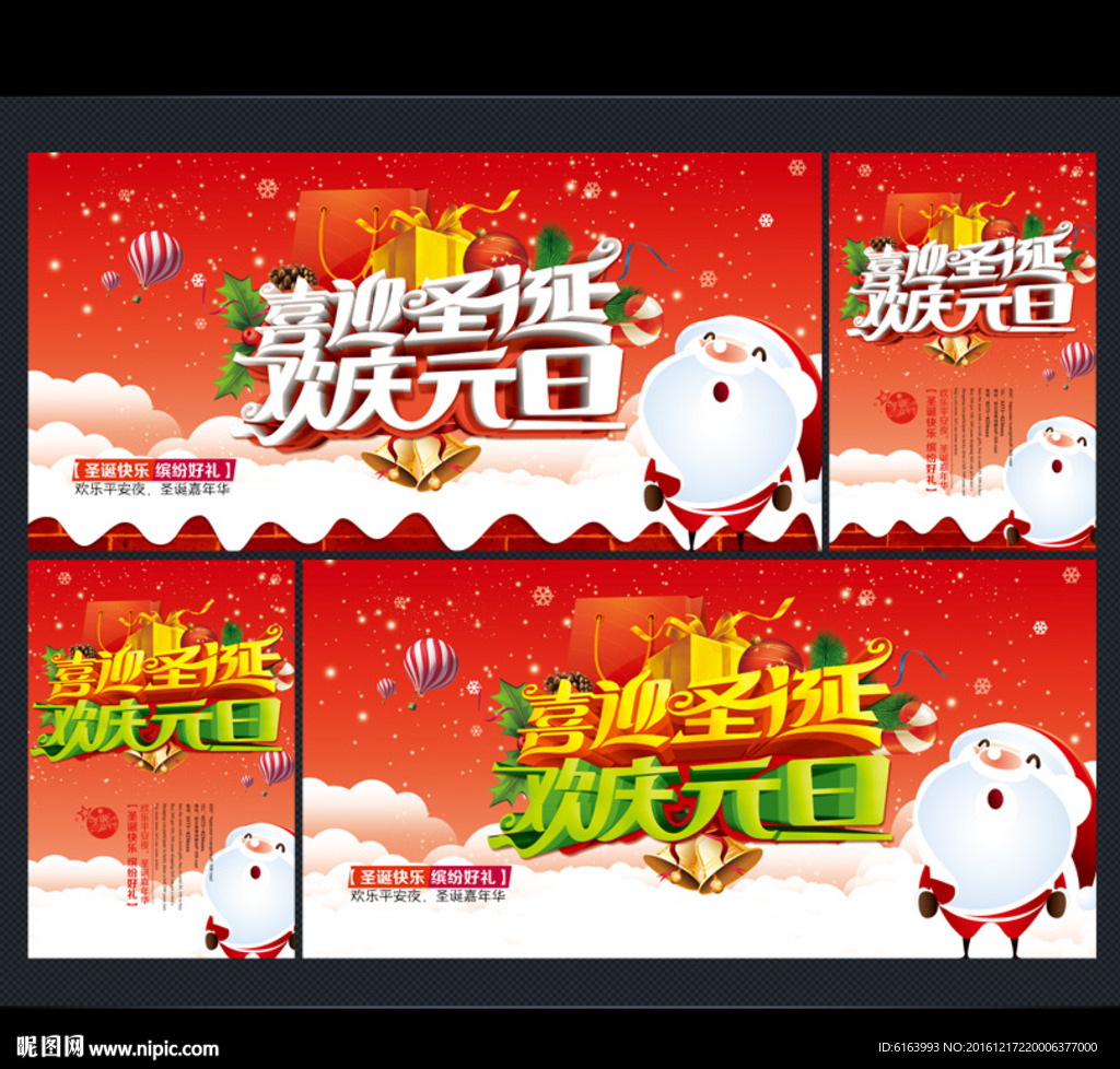 圣诞海报