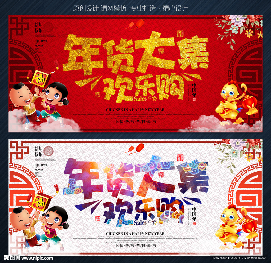 年货大集