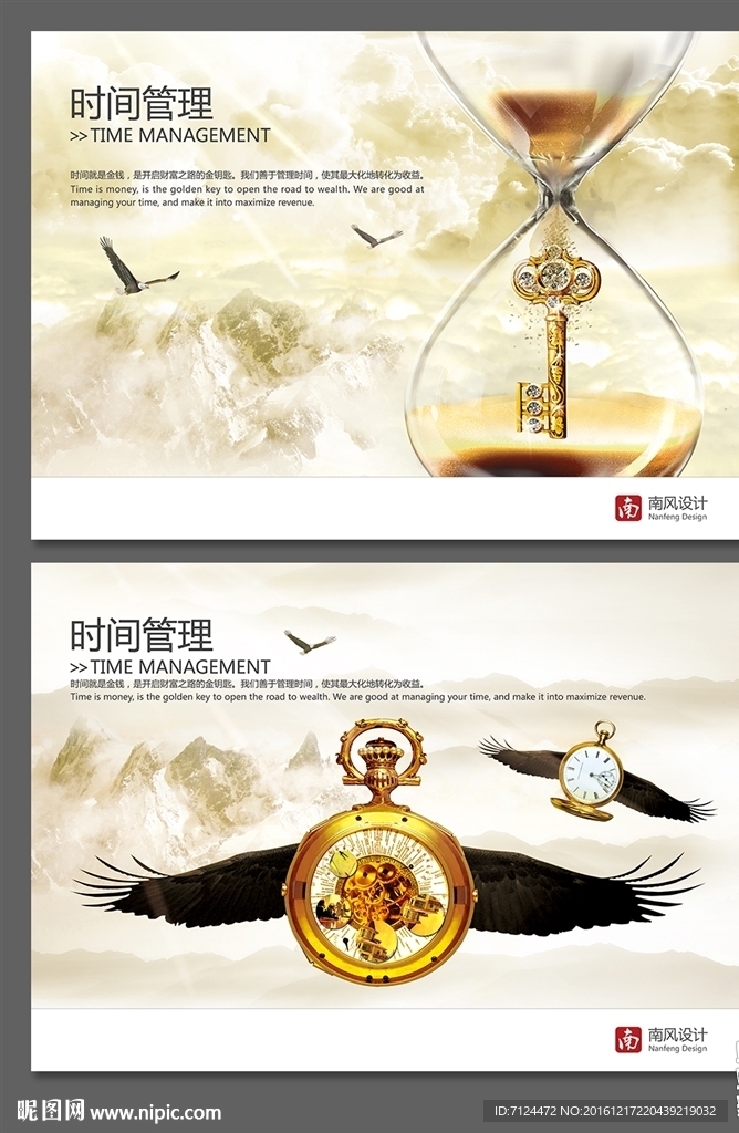 时间管理