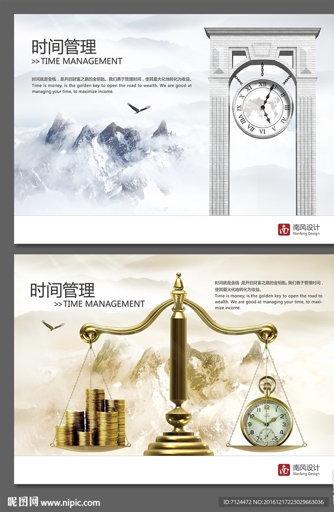 时间管理