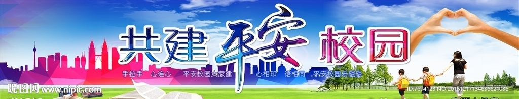 校园展板