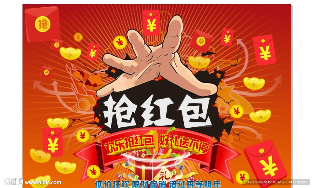 抢红包