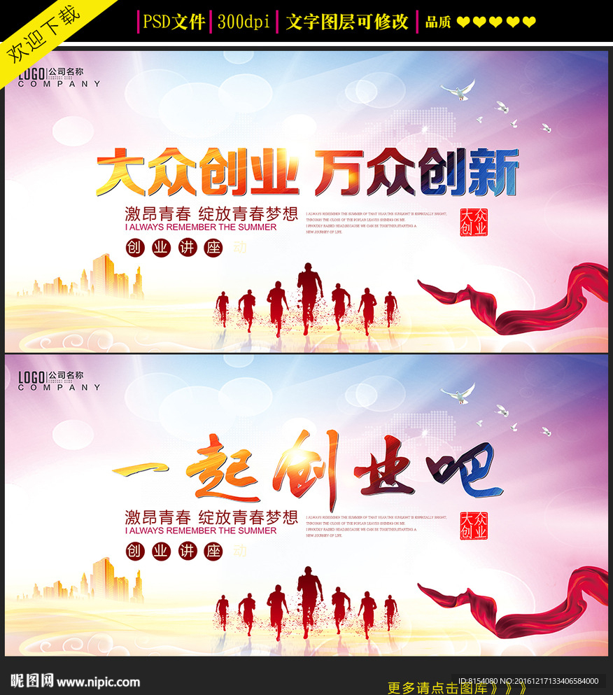 大众创业万众创新展板设计