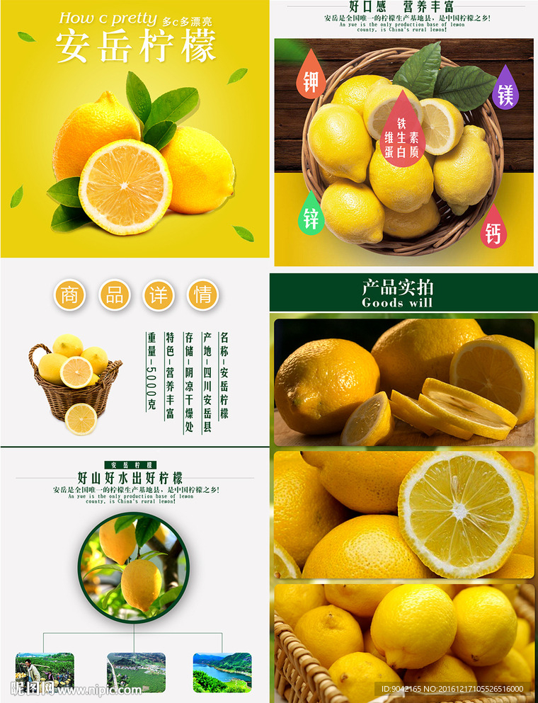 淘宝简约柠檬水果详情页