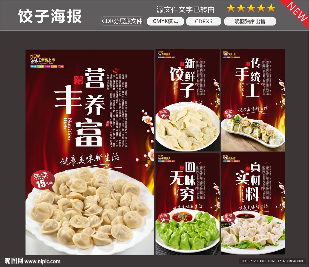 饺子