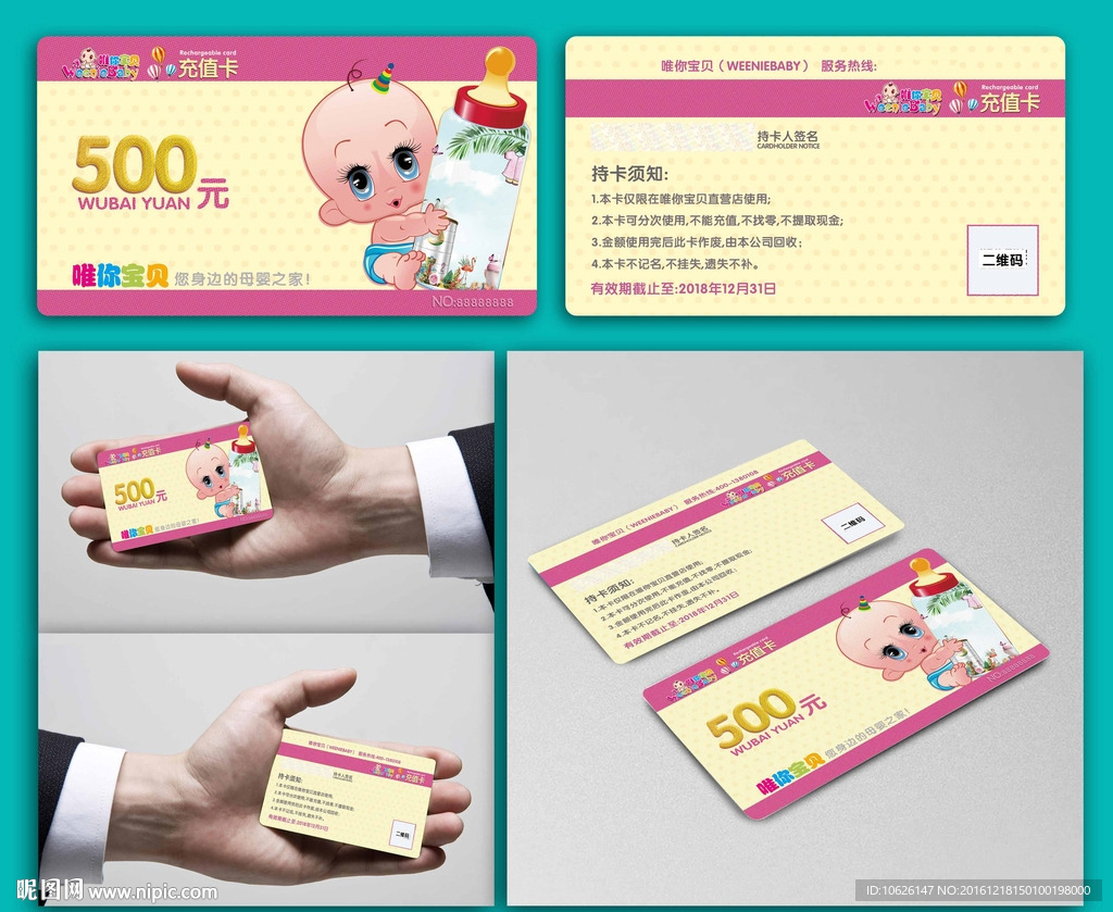 母婴充值卡