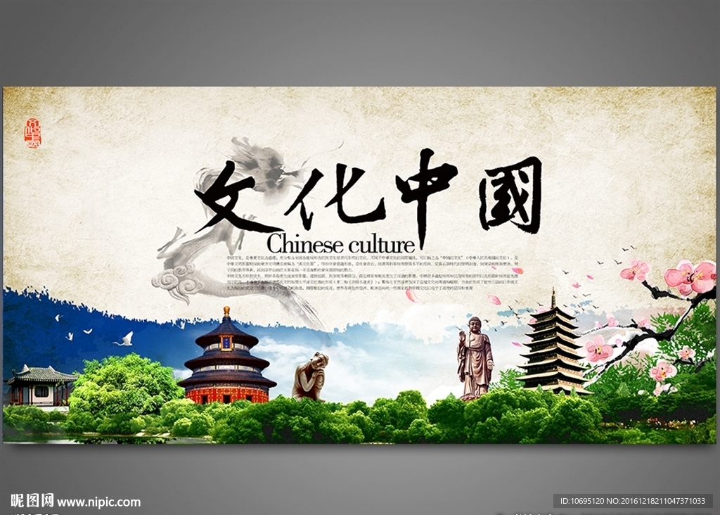 文化中国