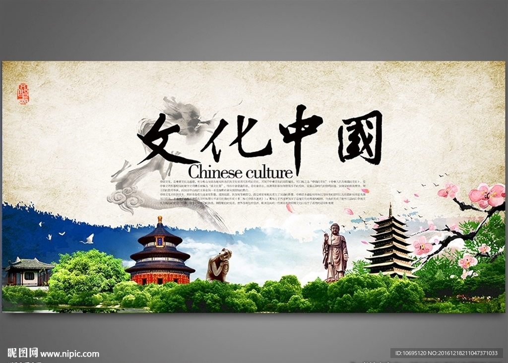 文化中国
