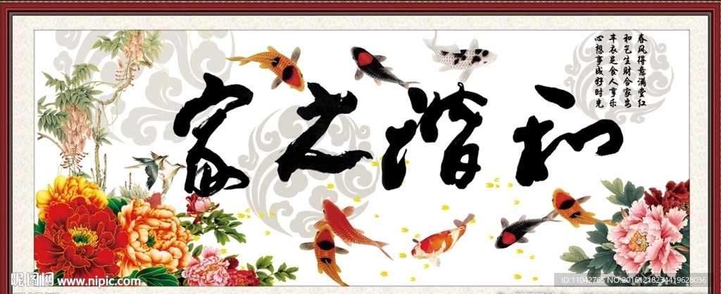 和谐之家