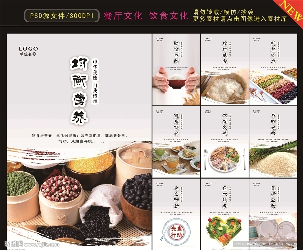 餐厅文化 节约用餐