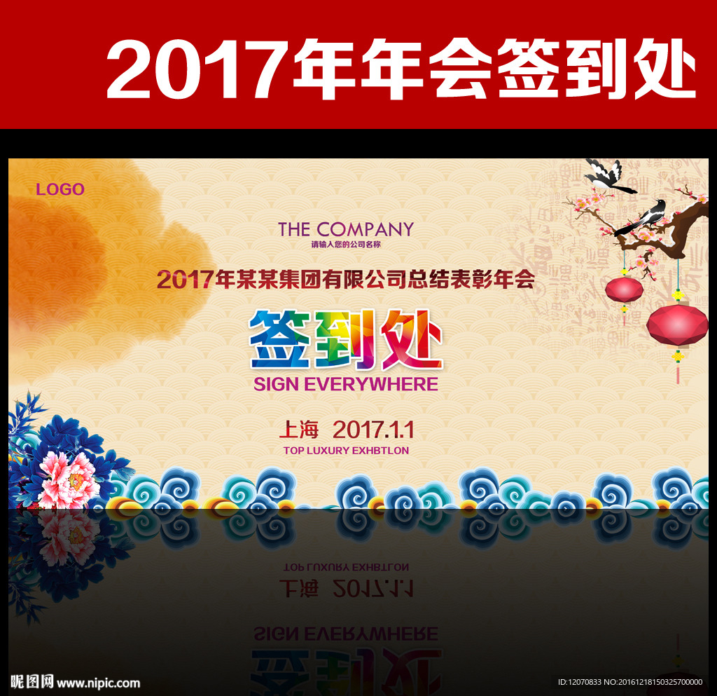 年会签到处