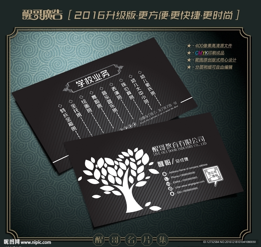 教育名片