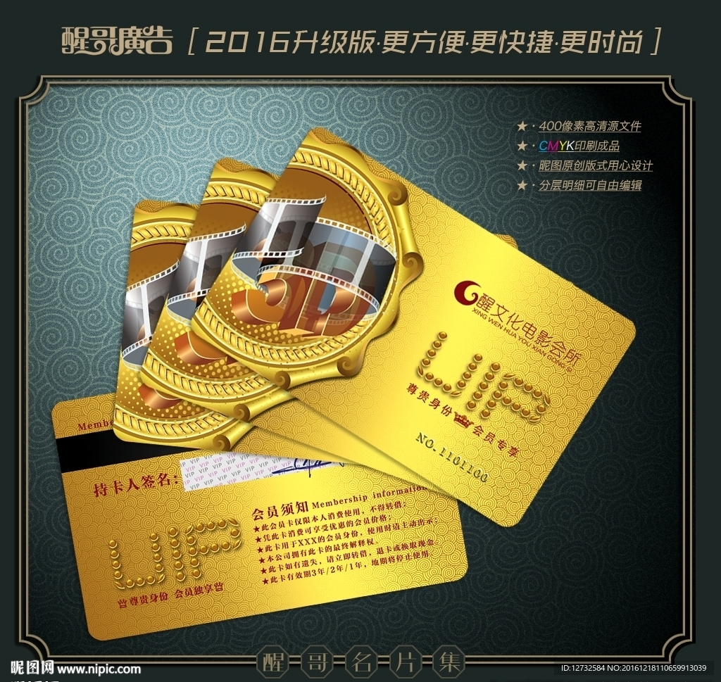 电影会员卡