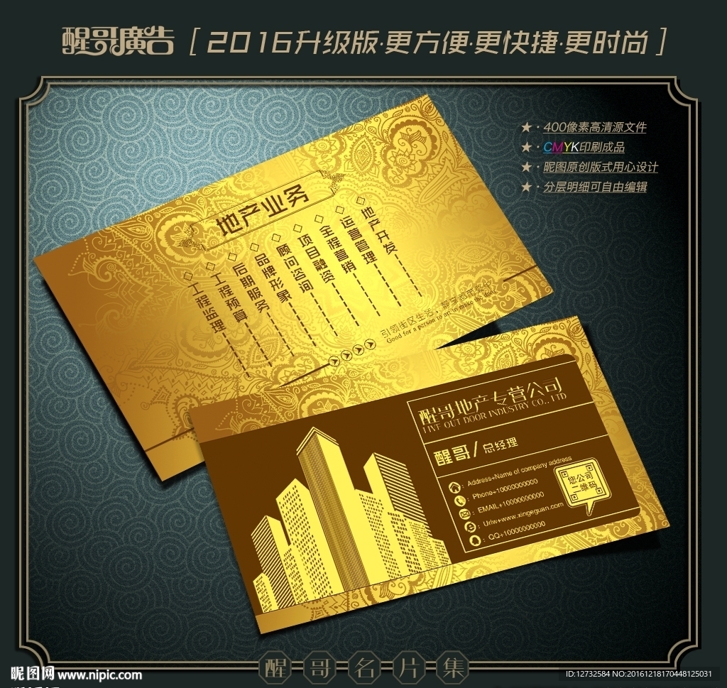房地产名片