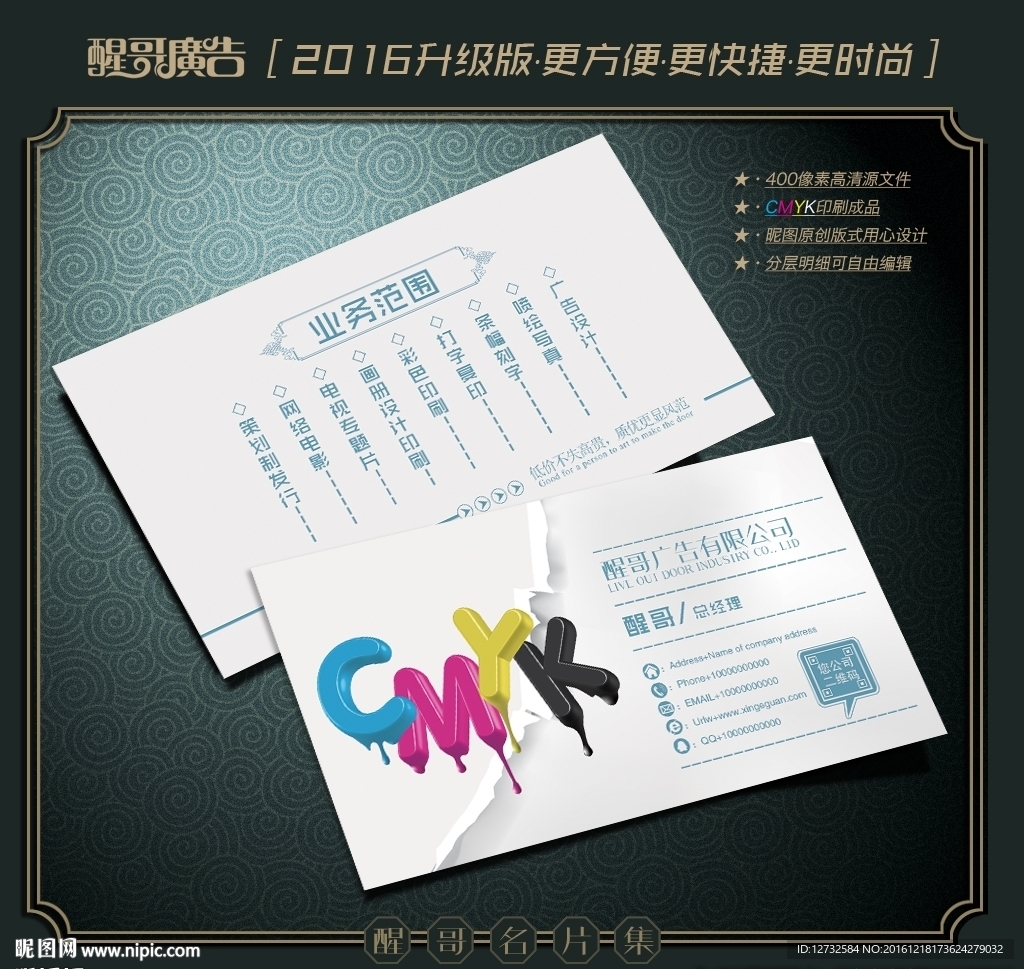 广告公司名片