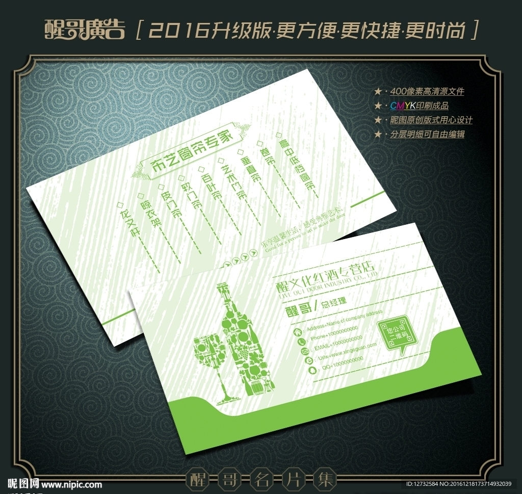 葡萄酒名片