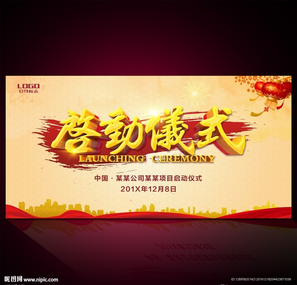 启动仪式背景图片