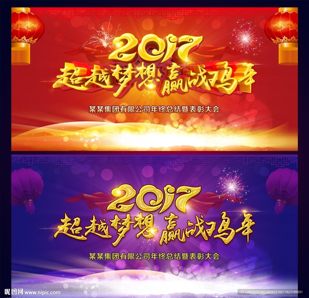 2017鸡年晚会企业年会