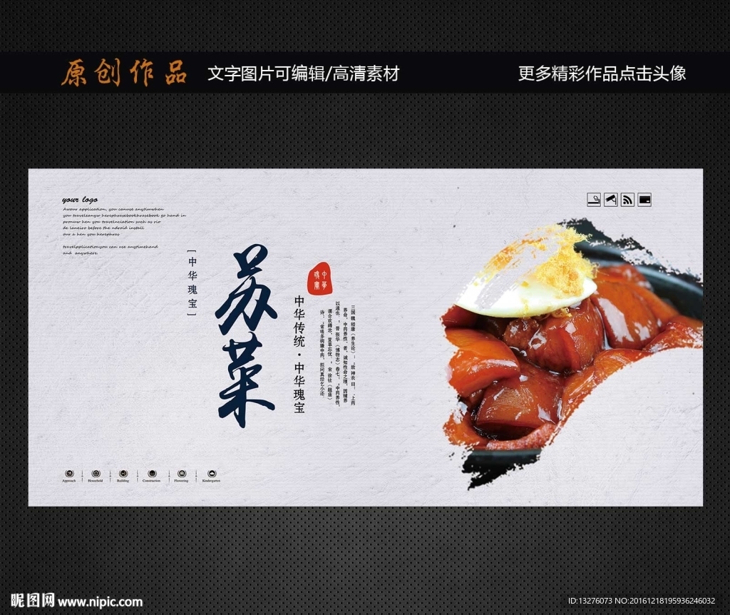 苏菜