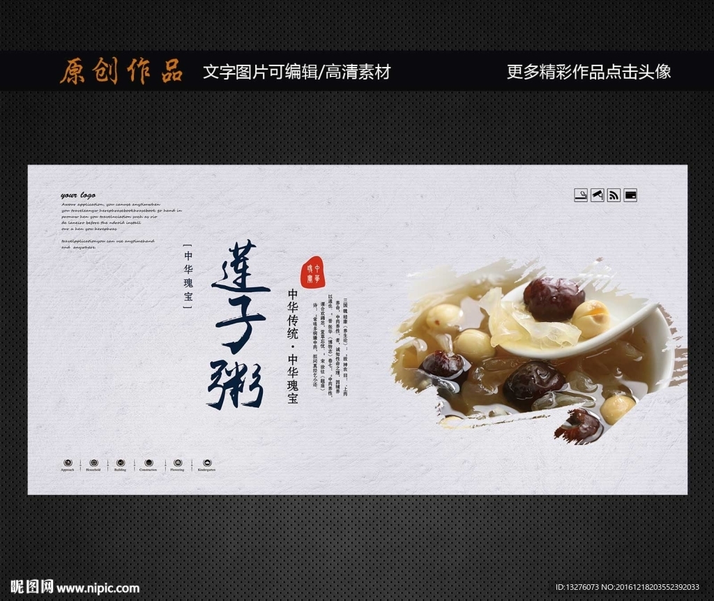 莲子粥