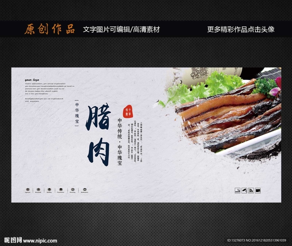 腊肉