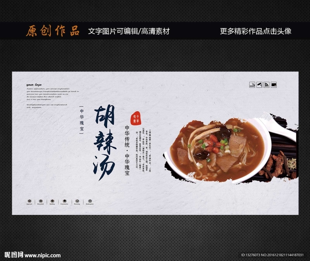 胡辣汤