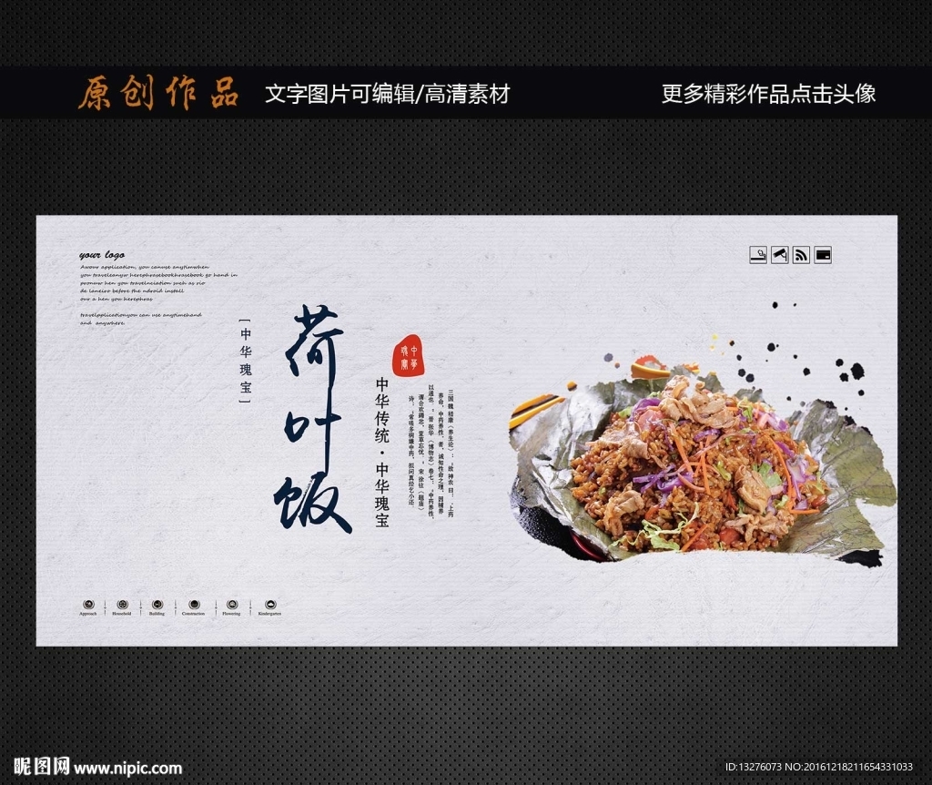 荷叶饭