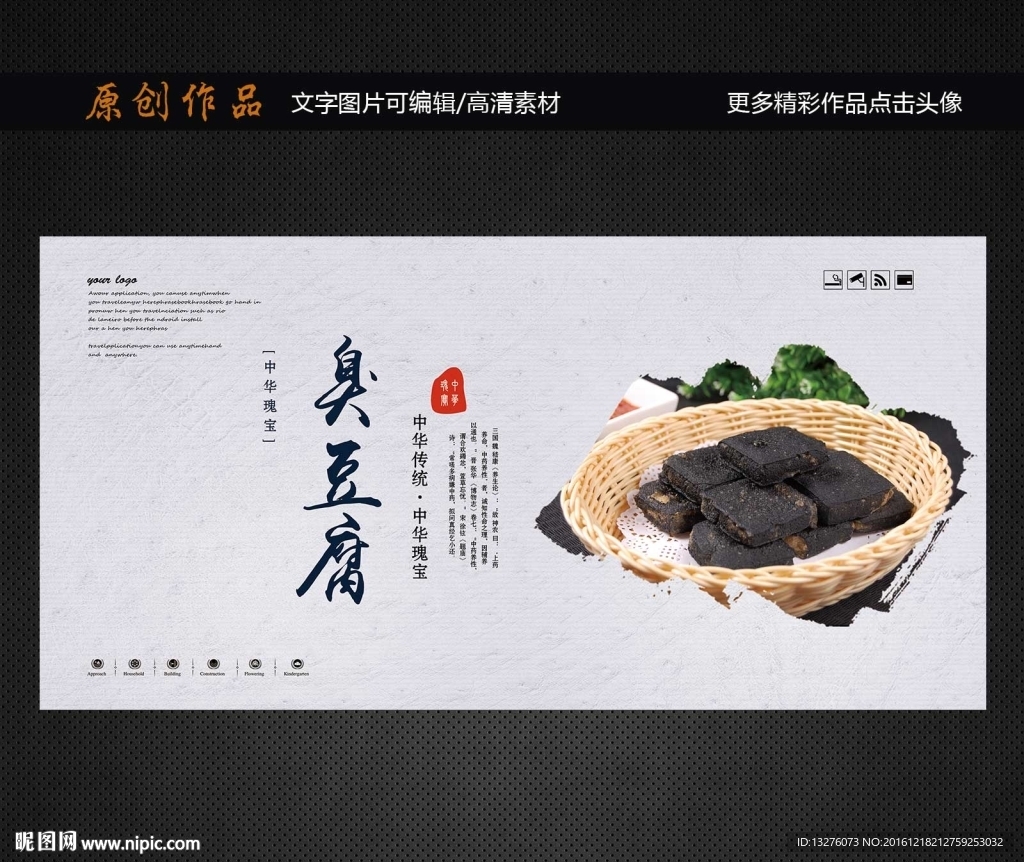臭豆腐