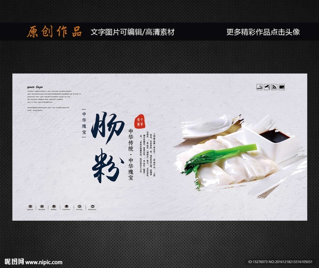 肠粉